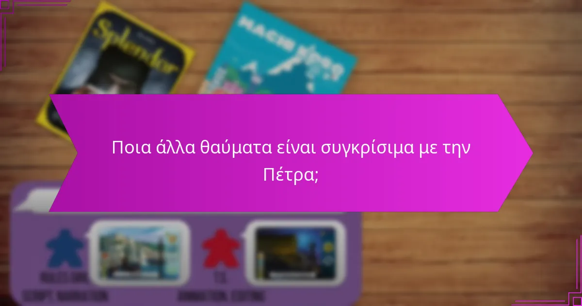 Πώς να κατασκευάσετε το Θαύμα της Πέτρας αποτελεσματικά;