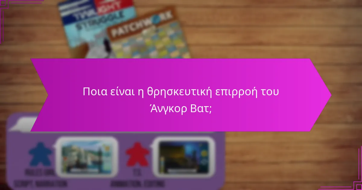 Πώς εφαρμόστηκαν οι στρατηγικές άμυνας στο Άνγκορ Βατ;
