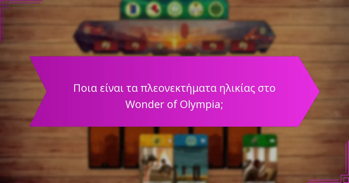 Πώς λειτουργεί η συνέργεια καρτών στο Wonder of Olympia;