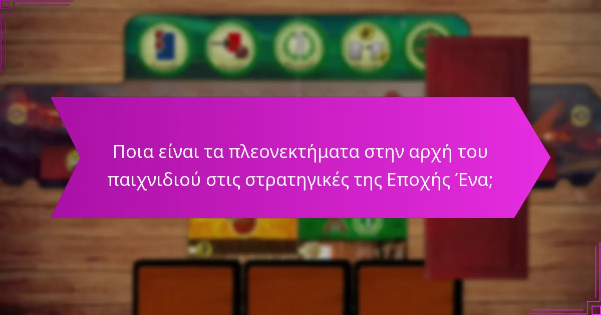 Πώς μπορούν οι παίκτες να διαχειρίζονται αποτελεσματικά τους πόρους κατά την αρχή του παιχνιδιού;