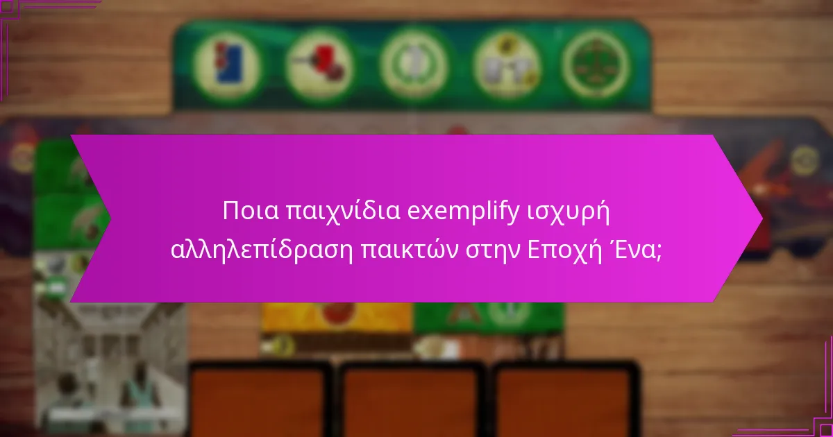 Πώς εκδηλώνεται ο ανταγωνισμός για πόρους στην Εποχή Ένα;