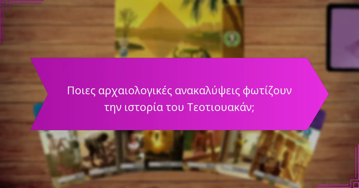 Πώς η διαχείριση πόρων υποστήριξε τον Τεοτιουακάν;