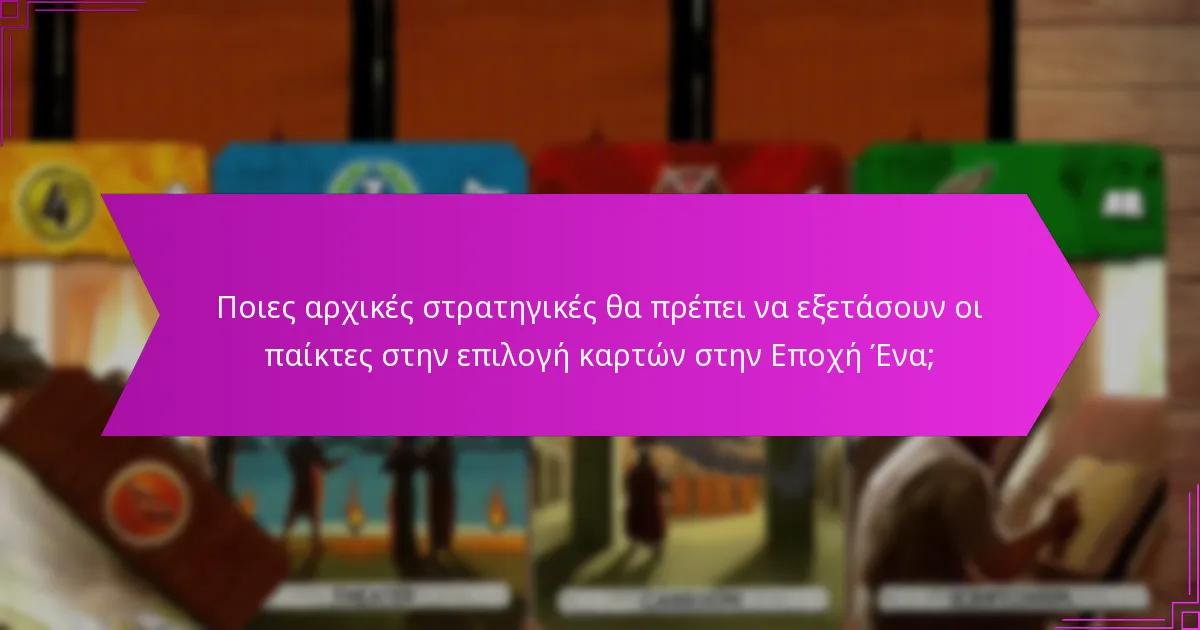 Πώς να κατανεμηθούν οι πόροι αποτελεσματικά κατά την επιλογή καρτών στην Εποχή Ένα;