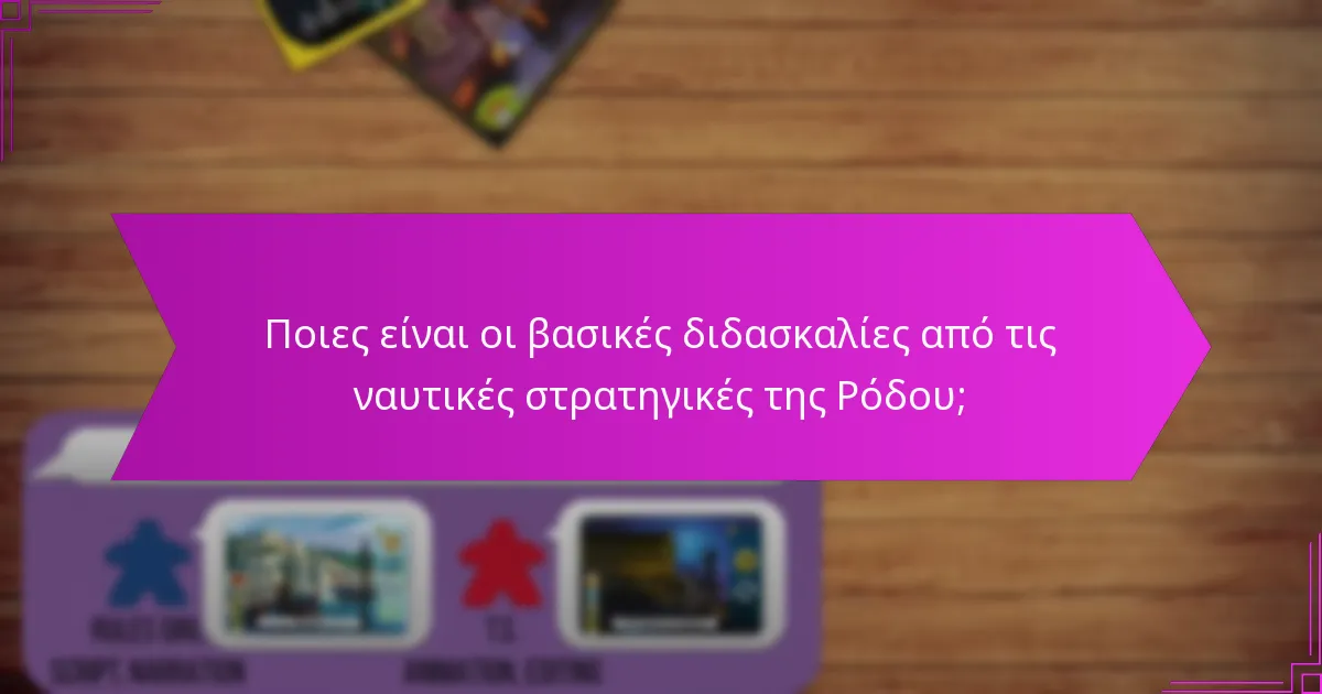 Ποια ήταν τα πλεονεκτήματα της Ρόδου ανά εποχή;