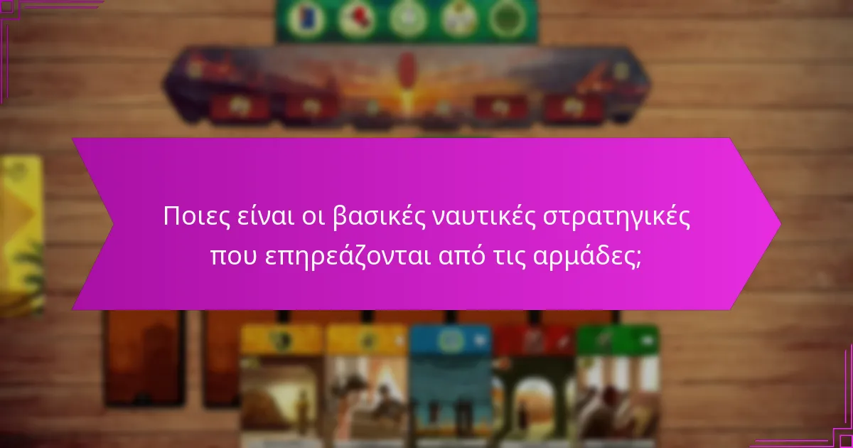 Πώς διευκολύνουν οι αρμάδες τη στρατιωτική επέκταση;