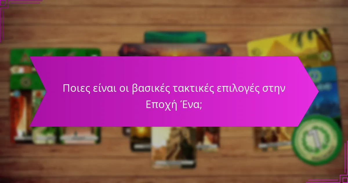 Πώς να επιλέξετε αποτελεσματικά για πρώιμο πλεονέκτημα;
