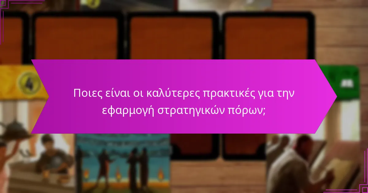 Ποιοι παράγοντες επηρεάζουν την αποτελεσματική κατανομή πόρων στην ηλικία των τριών;
