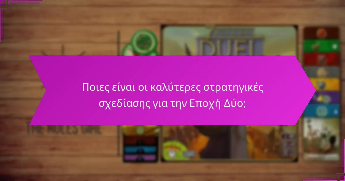 Ποιες είναι οι καλύτερες στρατηγικές σχεδίασης για την Εποχή Δύο;