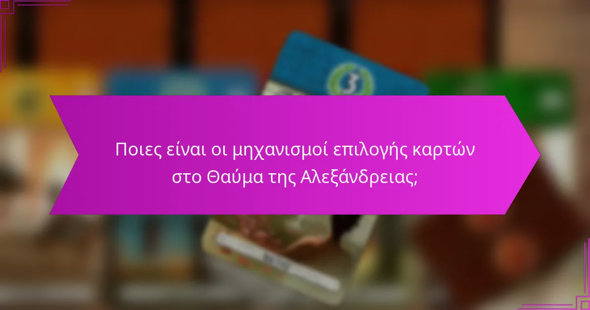 Πώς λειτουργεί η απόκτηση γνώσης στο Θαύμα της Αλεξάνδρειας;