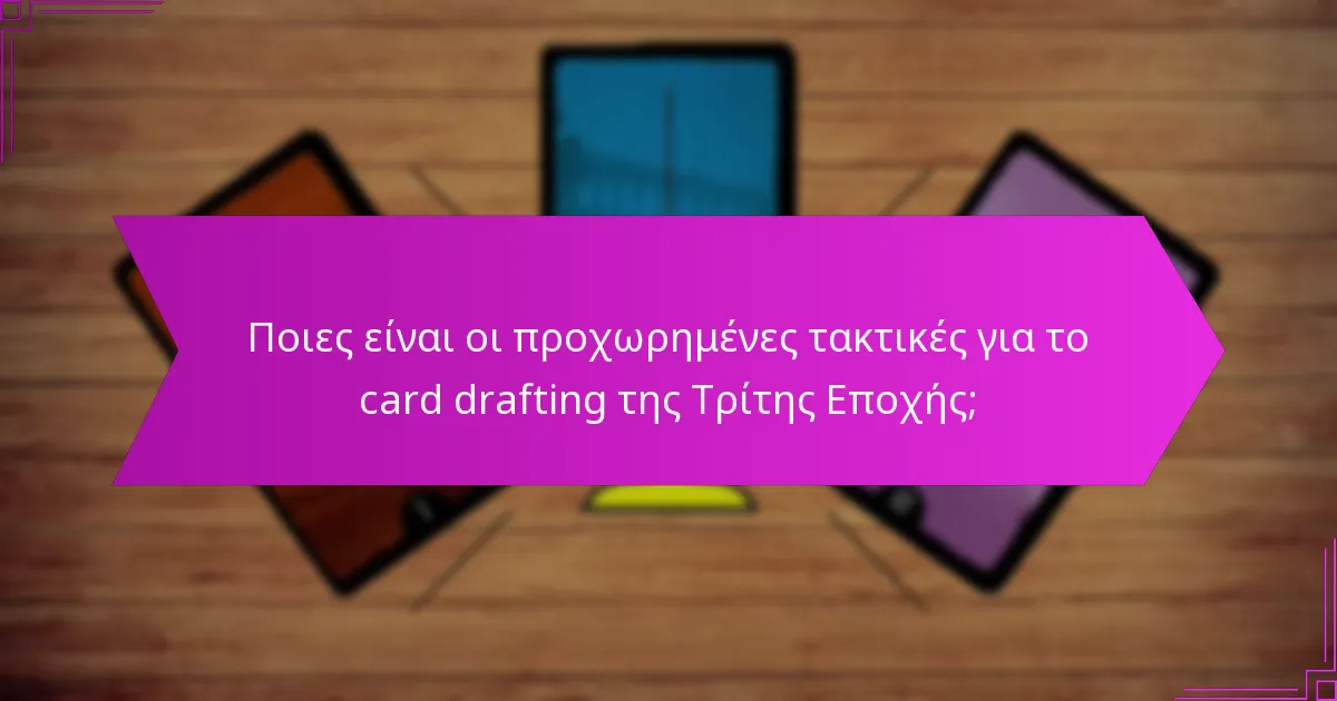 Ποιοι ηγέτες ενσωματώνονται καλύτερα με το card drafting της Τρίτης Εποχής;