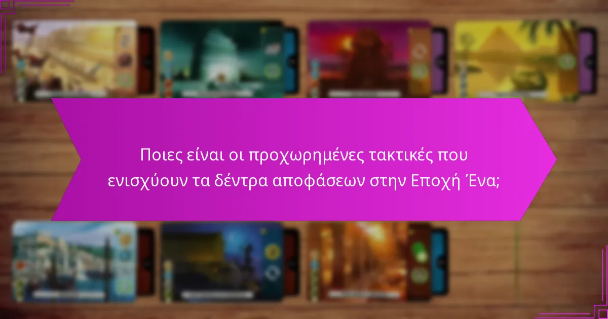 Ποιες είναι οι συνεργίες που πρέπει να εξερευνήσετε μεταξύ των καρτών;