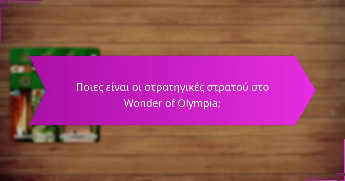 Ποια είναι τα πλεονεκτήματα ηλικίας στο Wonder of Olympia;