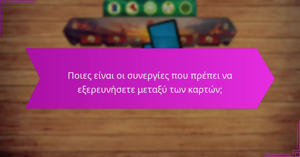 Ποιες είναι οι προχωρημένες τακτικές που ενισχύουν τα δέντρα αποφάσεων στην Εποχή Ένα;