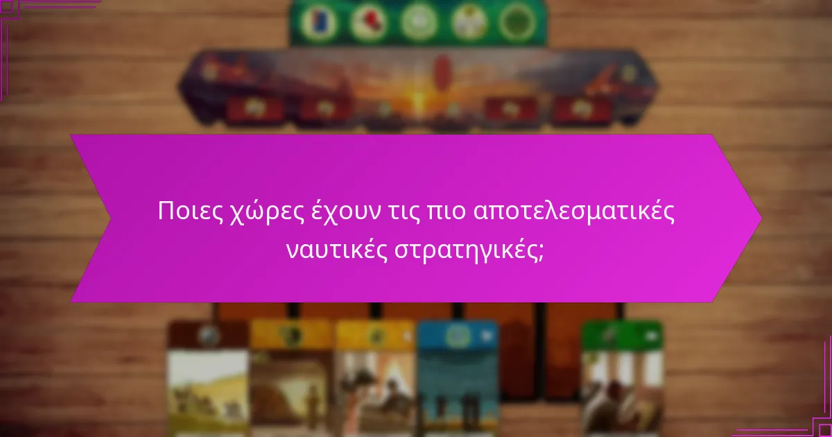 Ποιες χώρες έχουν τις πιο αποτελεσματικές ναυτικές στρατηγικές;