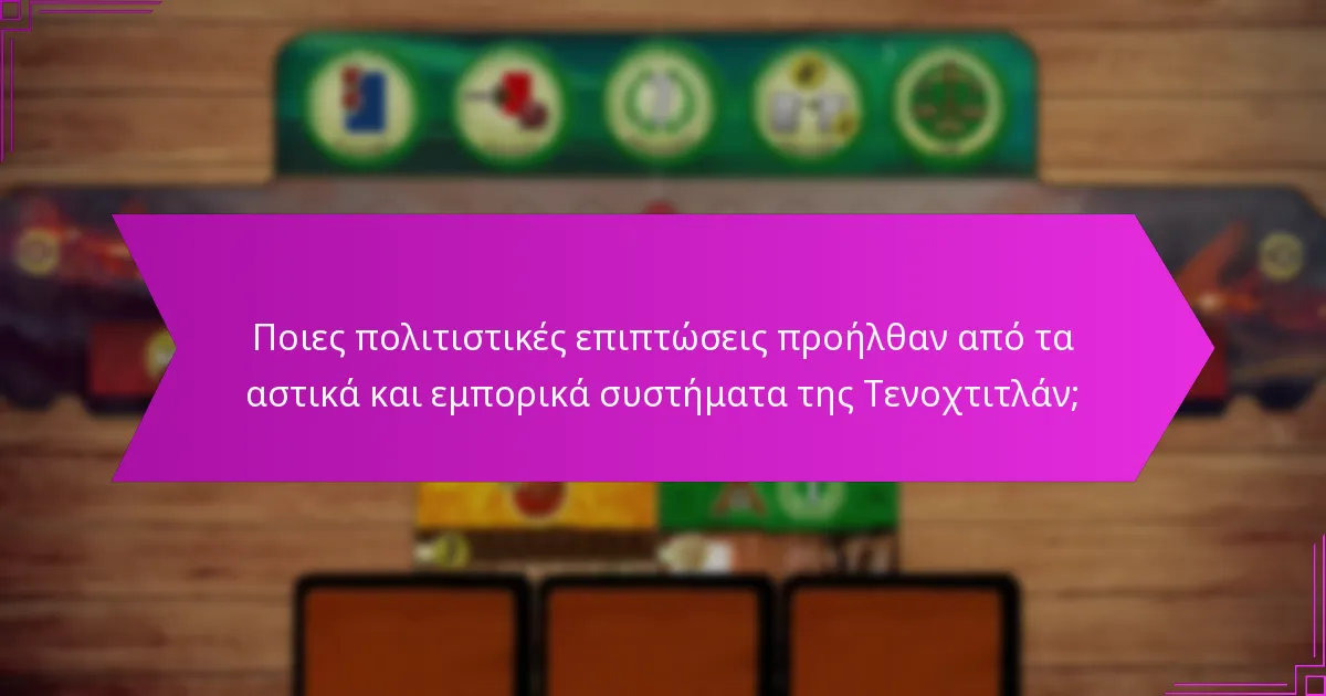 Ποιες στρατηγικές πλεονεκτήματα προσέφερε η τοποθεσία της Τενοχτιτλάν;