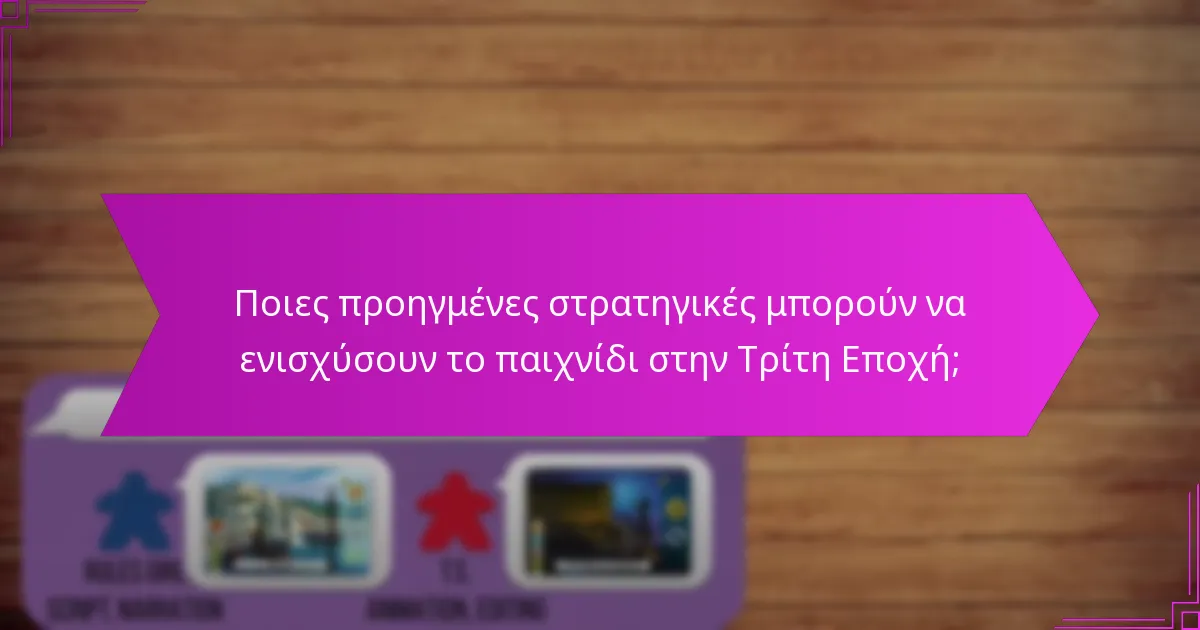 Πώς υπολογίζεται η τελική βαθμολογία στην Τρίτη Εποχή;