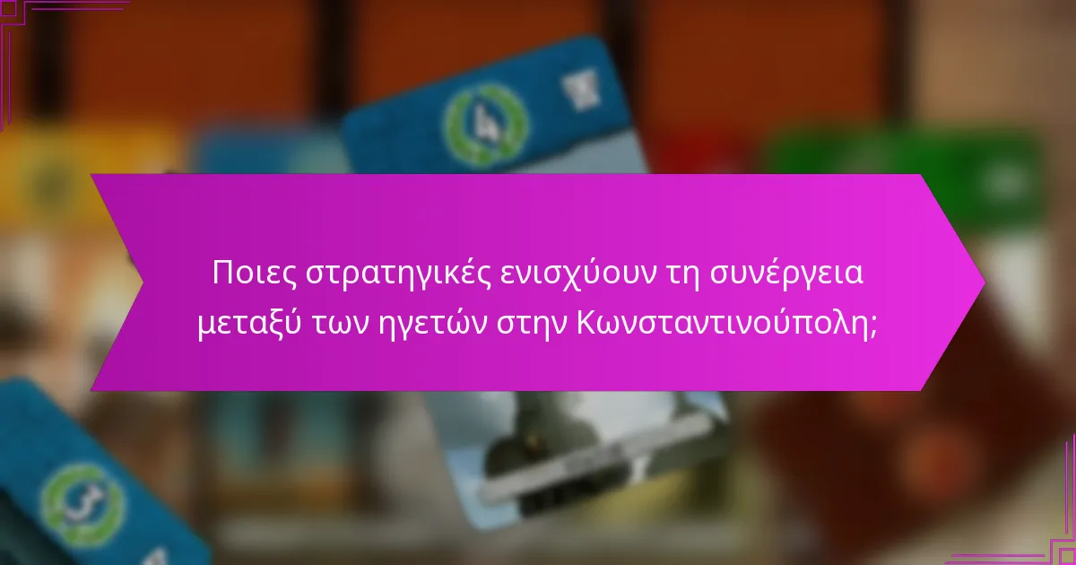 Ποιοι είναι οι ηγέτες που διαμορφώνουν το μέλλον της Κωνσταντινούπολης;