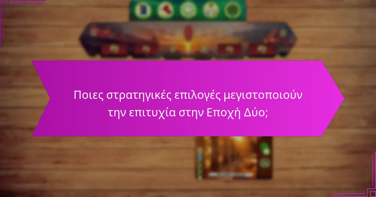 Ποιες είναι οι καλύτερες πρακτικές για την αποδοτικότητα των κτιρίων στην Εποχή Δύο;