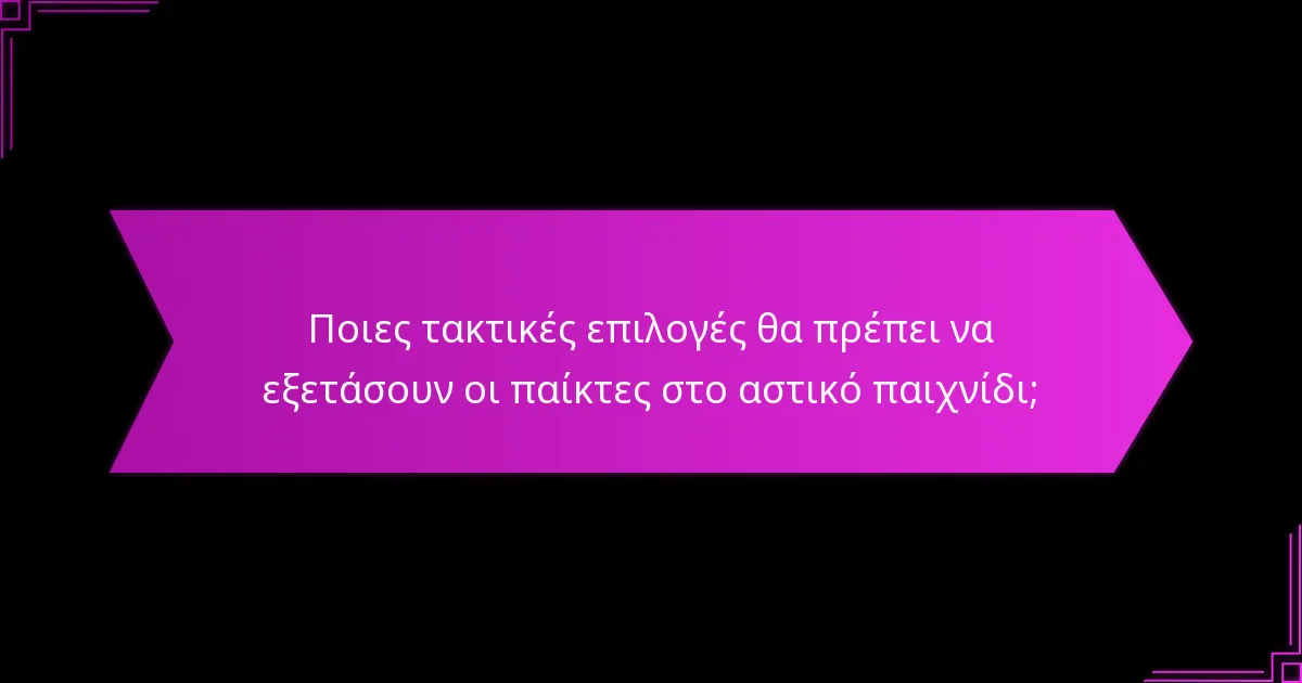 Ποιες τεχνικές διαχείρισης πόρων είναι ζωτικής σημασίας σε αστικά περιβάλλοντα;