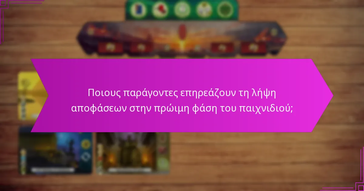 Ποιες είναι οι κοινές παγίδες στις τακτικές της πρώιμης φάσης;