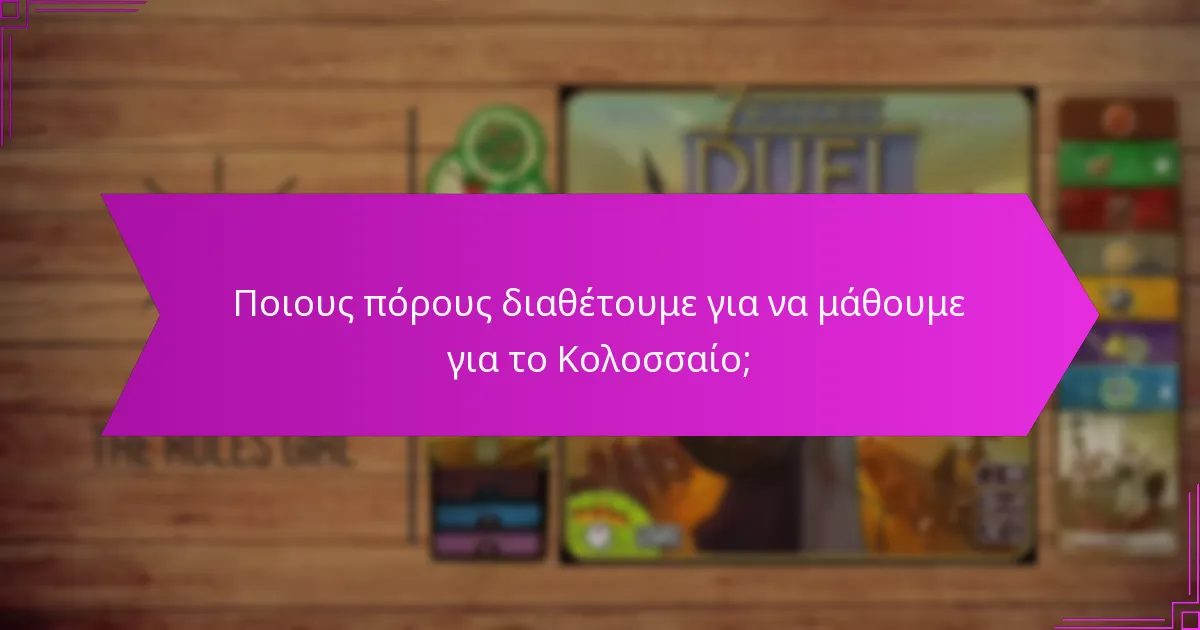 Πώς συγκρίνεται το Κολοσσαίο με άλλες αρχαίες αρένες;