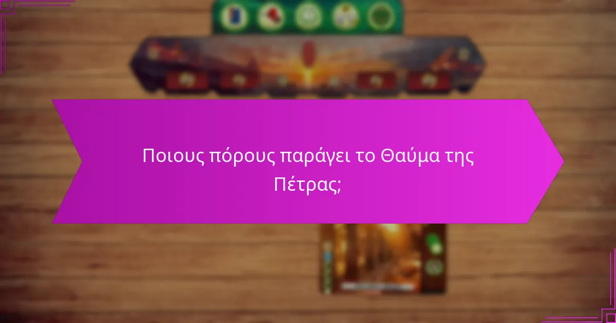 Ποια άλλα θαύματα είναι συγκρίσιμα με την Πέτρα;