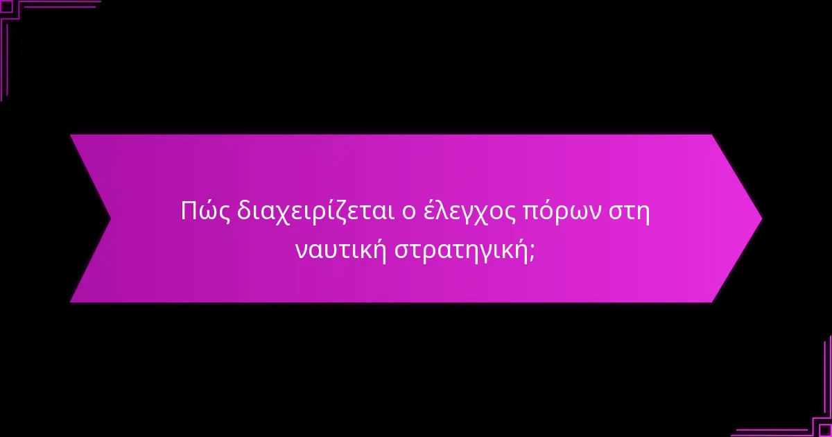 Ποιες χώρες έχουν τις πιο αποτελεσματικές ναυτικές στρατηγικές;