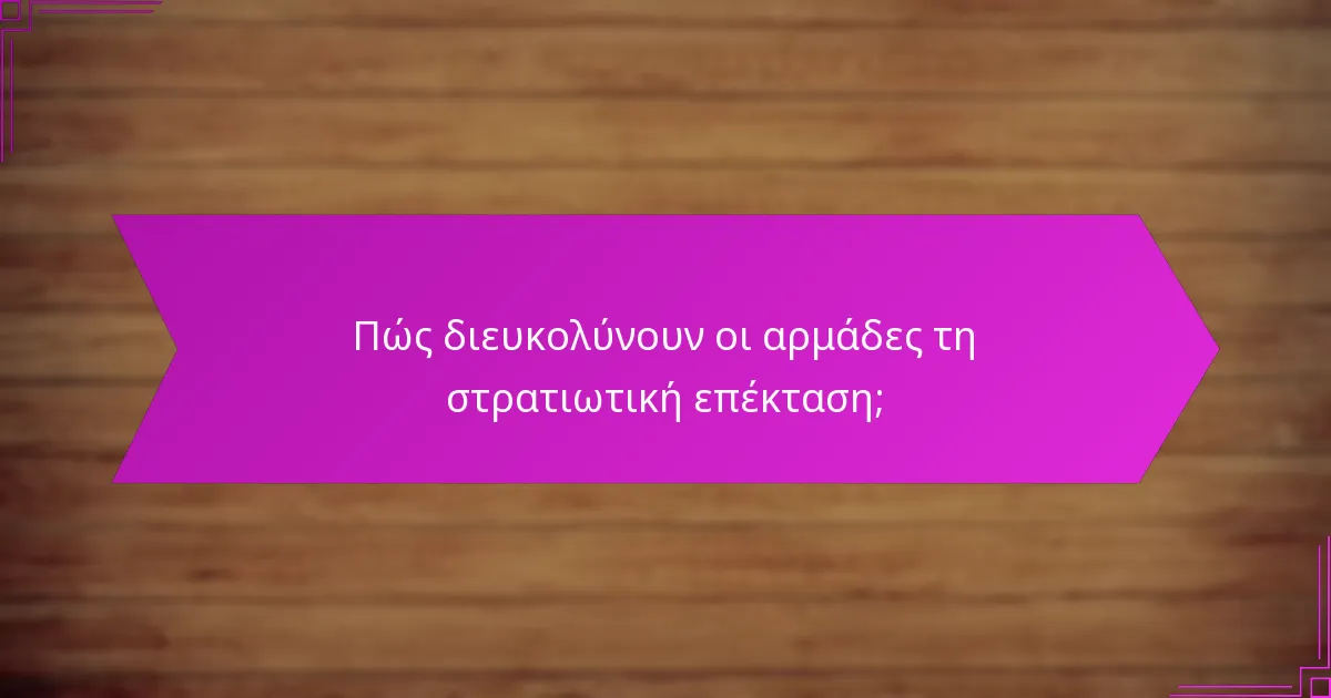 Πώς διευκολύνουν οι αρμάδες τη στρατιωτική επέκταση;