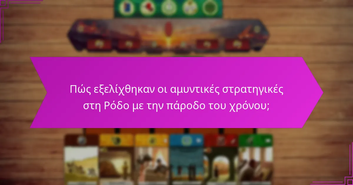 Πώς εξελίχθηκαν οι αμυντικές στρατηγικές στη Ρόδο με την πάροδο του χρόνου;
