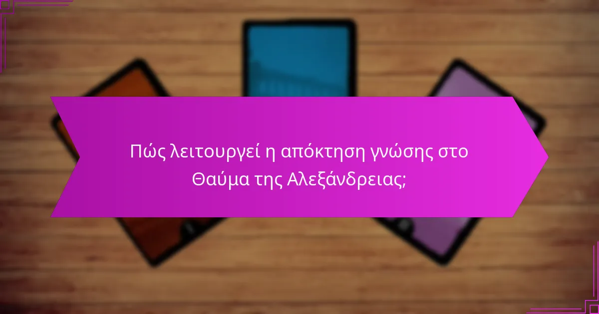 Πώς διαχειρίζεται η κατανομή πόρων στο Θαύμα της Αλεξάνδρειας;