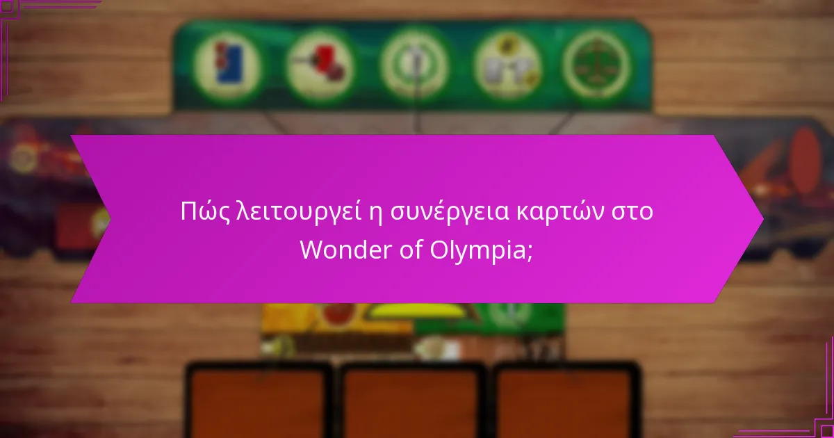 Πώς λειτουργεί η συνέργεια καρτών στο Wonder of Olympia;