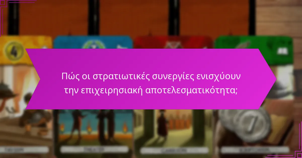 Πώς οι στρατιωτικές συνεργίες ενισχύουν την επιχειρησιακή αποτελεσματικότητα;