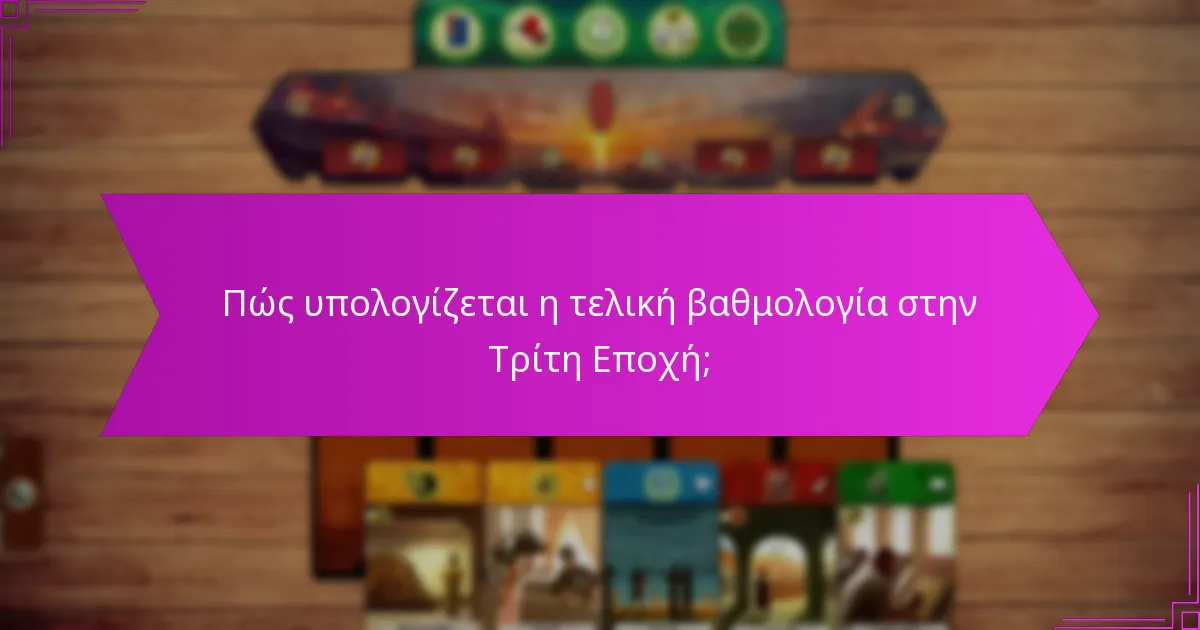 Πώς λειτουργούν οι συνεργίες καρτών στην Τρίτη Εποχή;